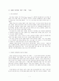 《다각화 성공 기업 및 관리전략》 다각화,다각화성공기업,다논,다논기업,다각화성공사례 2페이지