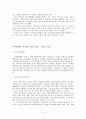 《다각화 성공 기업 및 관리전략》 다각화,다각화성공기업,다논,다논기업,다각화성공사례 5페이지