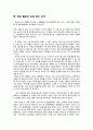 농심 - 기업 ‘농심’의 사회/윤리적 활동을 비판한 후 개선 방안 제시 - 농심의 윤리적활동, 사회적활동, 농심 기업분석, 라면 마케팅전략 8페이지