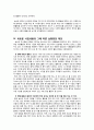 농심 - 기업 ‘농심’의 사회/윤리적 활동을 비판한 후 개선 방안 제시 - 농심의 윤리적활동, 사회적활동, 농심 기업분석, 라면 마케팅전략 9페이지