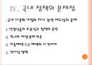 다문화 가족 아동 복지 - 최근 국내외 정책, 서비스, 제도 비교 (다문화 가족 아동 복지,다문화가정,가정문제,사회문제).PPT자료 13페이지