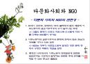 다문화사회,다문화사회와NGO,부천시NGO,비정부기구, 다문화사회의 개념, 다문화사회와 NGO, 사례 : 부천시의 NGO 6페이지