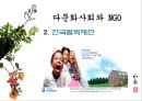 다문화사회,다문화사회와NGO,부천시NGO,비정부기구, 다문화사회의 개념, 다문화사회와 NGO, 사례 : 부천시의 NGO 12페이지
