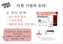 다윗마케팅,하니마케팅,서비스마케팅 4페이지
