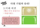 다윗마케팅,하니마케팅,서비스마케팅 5페이지