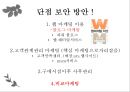 다윗마케팅,하니마케팅,서비스마케팅 9페이지