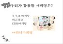 다윗마케팅,하니마케팅,서비스마케팅 20페이지