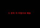 다이소마케팅,다이오경영,다이소기업분석,마케팅,브랜드,브랜드마케팅,기업,서비스마케팅,글로벌,경영,시장,사례,swot,stp,4p 9페이지