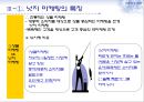 넛지마케팅,전략,사례및분석,마케팅 6페이지