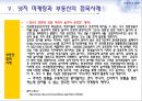 넛지마케팅,전략,사례및분석,마케팅 12페이지