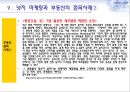 넛지마케팅,전략,사례및분석,마케팅 13페이지