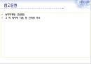 넛지마케팅,전략,사례및분석,마케팅 14페이지
