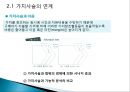 내부환경분석,기업의내부능력분석,닌텐도내부환경분석,LG전자내부환경분석,애플내부환경분석 9페이지