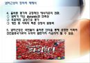 냄비근성,냄비근성사례,냄비근성재해석,냄비근성긍정적측면,냄비근성부정적측면,한국인의냄비근성 11페이지