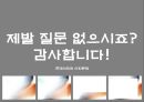 냄비근성,냄비근성사례,냄비근성재해석,냄비근성긍정적측면,냄비근성부정적측면,한국인의냄비근성 13페이지