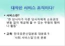 대학 교육서비스 만족요인에 관한연구,대학교육서비스,교육서비스만족도,만족도사례,만족도분석,교육만족도,대학교육 3페이지