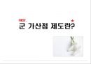 대한민국 군대와남성성,군가산점,군가산점제도,군대가산점제도,군가산점 찬반 3페이지