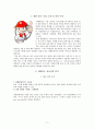 대한통운의 전략적 정보시스템,대한통운정보전략분석,대한통운과CJ시스템통합,3자물류 2페이지