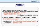 대한항공마케팅전략.대한항공분석.항공시장환경분석,대한항공전망및향후과제 3페이지