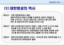 대한항공마케팅전략.대한항공분석.항공시장환경분석,대한항공전망및향후과제 6페이지