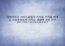 대형마트의 서비스품질이 지각된 가치를 매개로 점포충성도에 미치는 영향에 관한 연구 1페이지