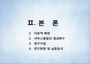 대형마트의 서비스품질이 지각된 가치를 매개로 점포충성도에 미치는 영향에 관한 연구 4페이지