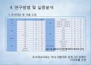 대형마트의 서비스품질이 지각된 가치를 매개로 점포충성도에 미치는 영향에 관한 연구 9페이지