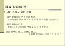 달러약세에따른금값상승,금값상승원인,골드뱅킹,금값상승이경제에미치는영향 4페이지