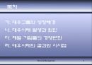 대우그룹,대우사태발생,대우사태원인,재벌기업들의경영변화,대우사태의결과와시사점 2페이지