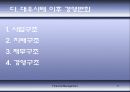 대우그룹,대우사태발생,대우사태원인,재벌기업들의경영변화,대우사태의결과와시사점 11페이지