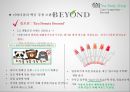 더바디샵(The Body Shop),화장품시장분석,화장품산업,브랜드마케팅,서비스마케팅,글로벌경영,사례분석,swot,stp,4p 9페이지