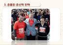 대선 후보의 공신력을 높이려는 전략 분석 및 효과,대선후보공신력,안철수,문재인,박근혜 6페이지