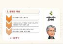대선 후보의 공신력을 높이려는 전략 분석 및 효과,대선후보공신력,안철수,문재인,박근혜 10페이지