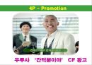 대웅제약,대웅제약마케팅전략,대웅제약분석,우루사 20페이지