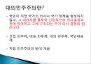 대의민주주의의 문제점과 광장민주주의적 지혜,대인민주주의,광장민주주의,옴부즈만제도,코포라티즘 2페이지