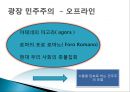 대의민주주의의 문제점과 광장민주주의적 지혜,대인민주주의,광장민주주의,옴부즈만제도,코포라티즘 11페이지