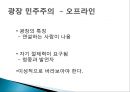 대의민주주의의 문제점과 광장민주주의적 지혜,대인민주주의,광장민주주의,옴부즈만제도,코포라티즘 13페이지