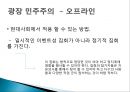 대의민주주의의 문제점과 광장민주주의적 지혜,대인민주주의,광장민주주의,옴부즈만제도,코포라티즘 14페이지