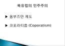대의민주주의의 문제점과 광장민주주의적 지혜,대인민주주의,광장민주주의,옴부즈만제도,코포라티즘 15페이지