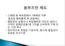 대의민주주의의 문제점과 광장민주주의적 지혜,대인민주주의,광장민주주의,옴부즈만제도,코포라티즘 16페이지