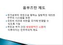 대의민주주의의 문제점과 광장민주주의적 지혜,대인민주주의,광장민주주의,옴부즈만제도,코포라티즘 17페이지