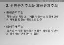 독점금지정책,원인금지주의,폐해금지주의,자연독점의문제,독점금지정책의종류 4페이지