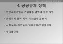독점금지정책,원인금지주의,폐해금지주의,자연독점의문제,독점금지정책의종류 6페이지