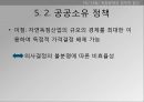 독점금지정책,원인금지주의,폐해금지주의,자연독점의문제,독점금지정책의종류 9페이지