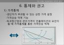 독점금지정책,원인금지주의,폐해금지주의,자연독점의문제,독점금지정책의종류 10페이지