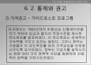 독점금지정책,원인금지주의,폐해금지주의,자연독점의문제,독점금지정책의종류 11페이지