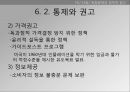 독점금지정책,원인금지주의,폐해금지주의,자연독점의문제,독점금지정책의종류 12페이지