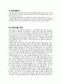 동국제강,동국제강재무분석,동국제강재무비율분석,MVA,EVA,WACC,재무분석사례,재무비율분석사례 6페이지