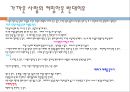 동성결혼과 입양권,결혼제도의이점과문제,동성애.동성결혼.동성커플입양,커밍아웃 10페이지