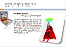 동성결혼과 입양권,결혼제도의이점과문제,동성애.동성결혼.동성커플입양,커밍아웃 13페이지